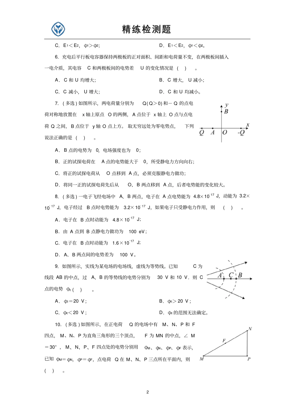静电场中的能量_第2页