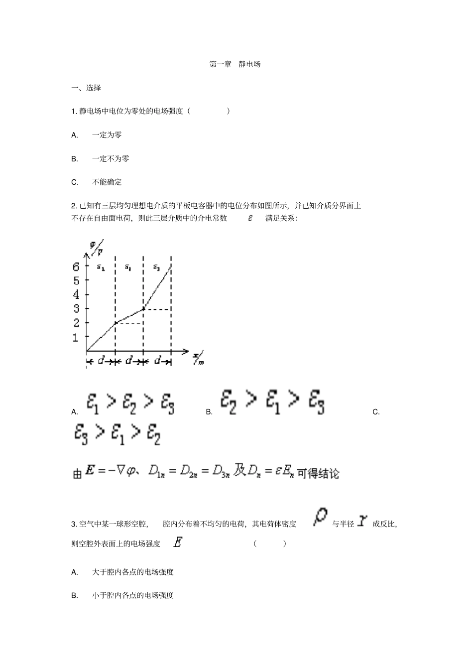 静电场习题答案_第1页