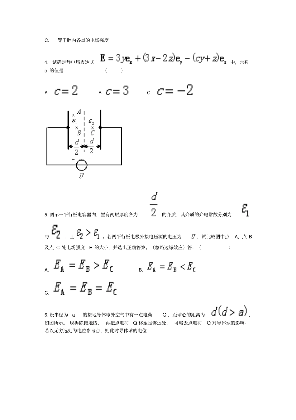 静电场习题答案_第2页