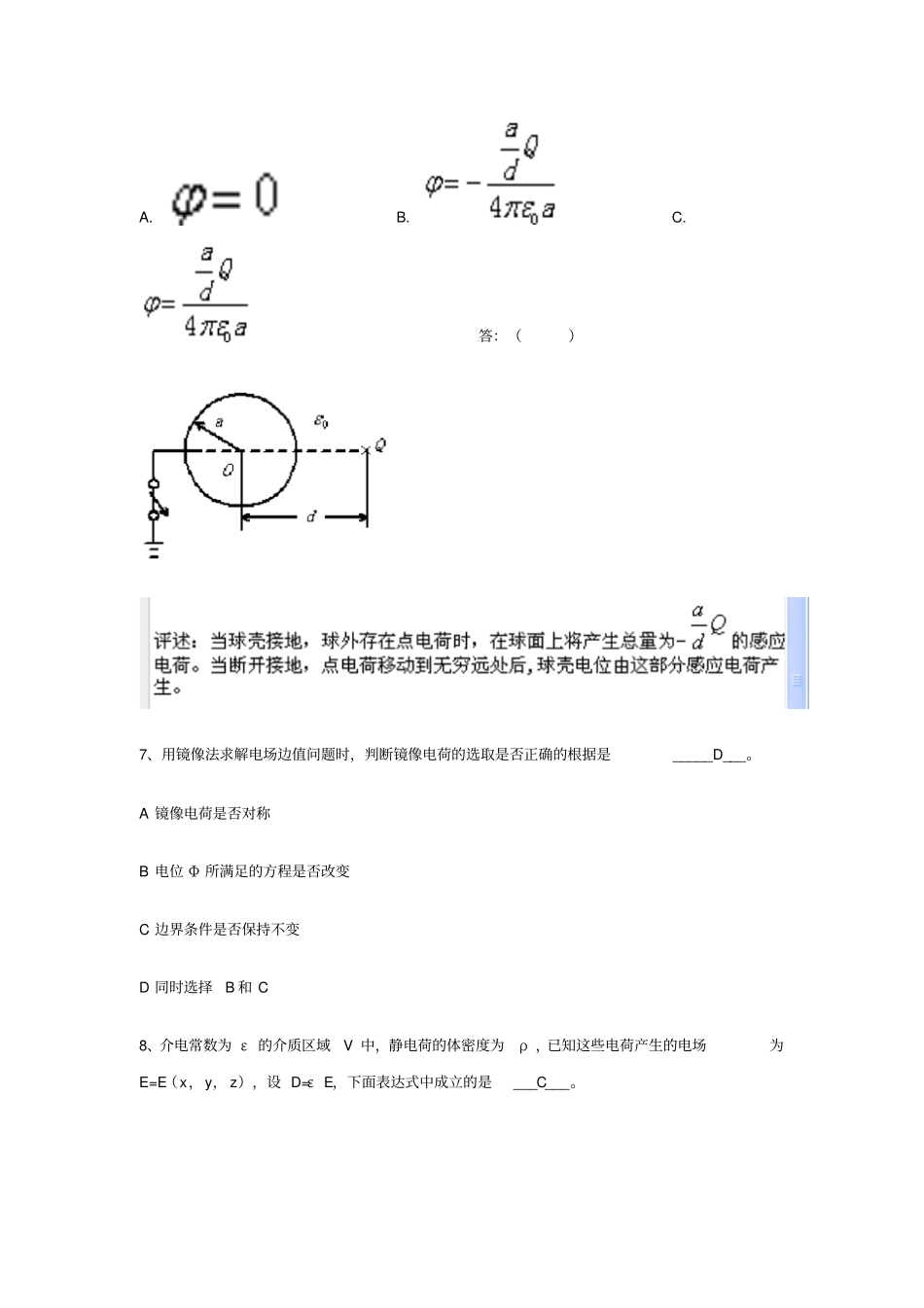静电场习题答案_第3页