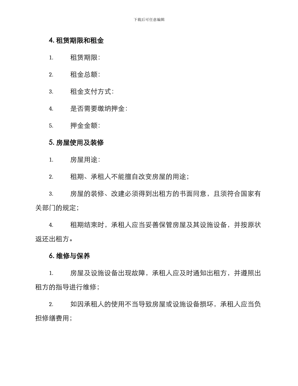 版上海房屋租赁合同_第2页