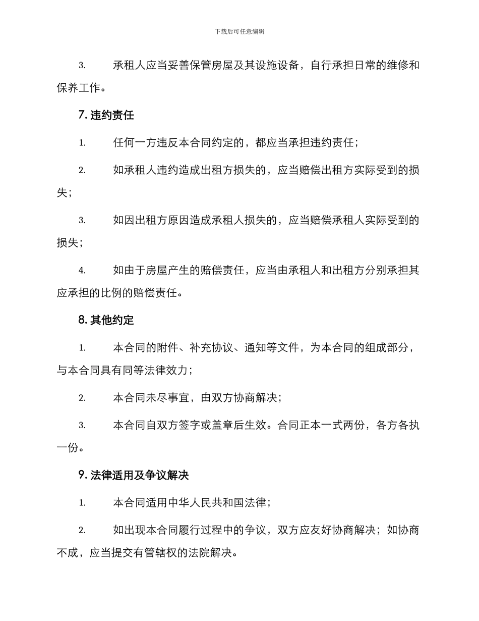 版上海房屋租赁合同_第3页