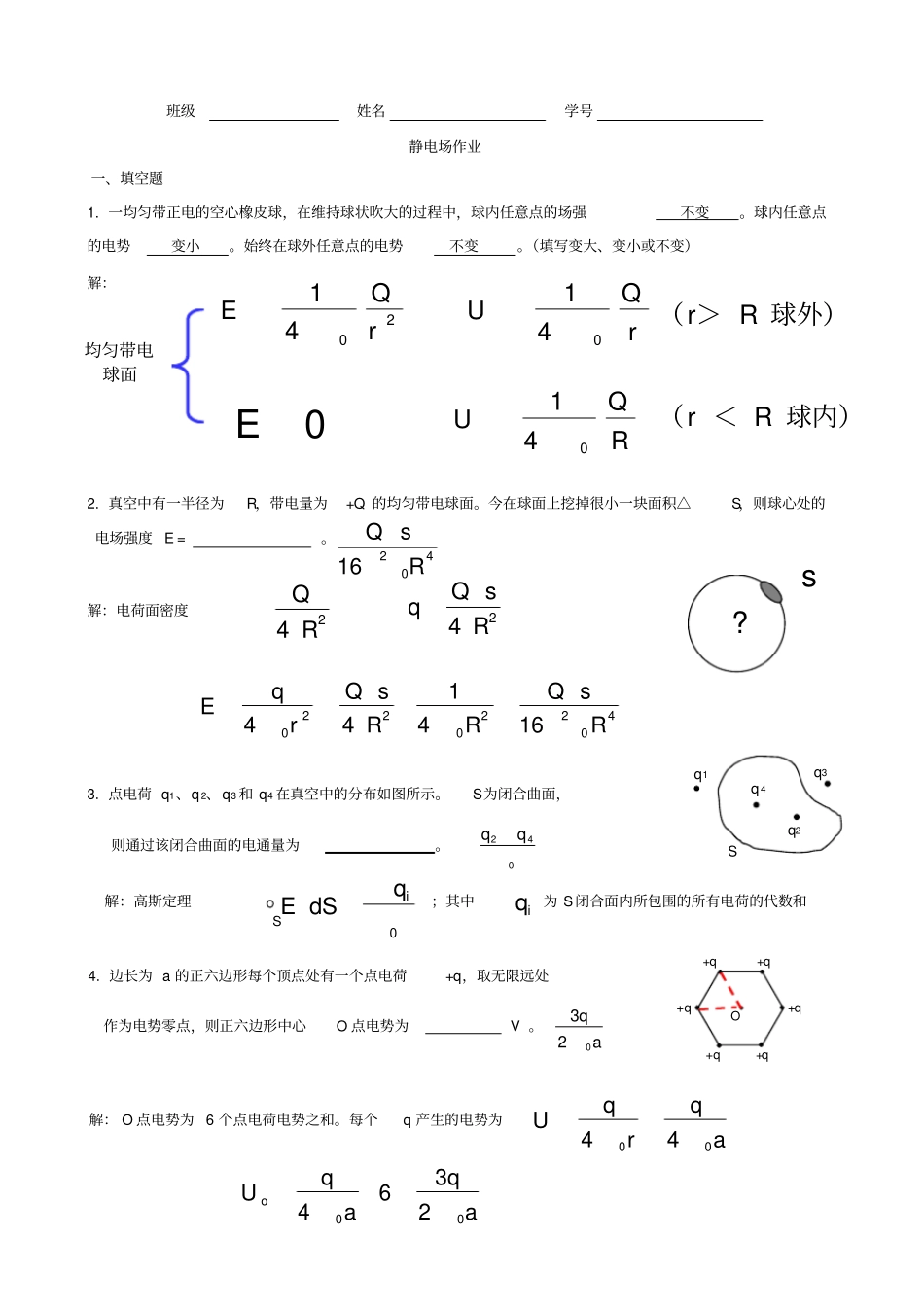 静电场作业含答案_第1页