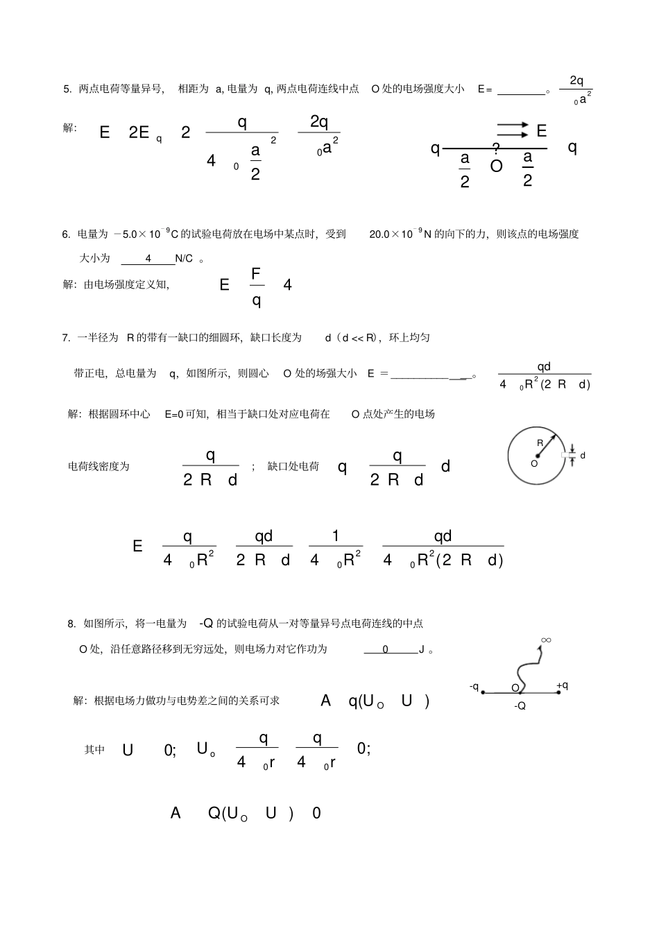 静电场作业含答案_第2页