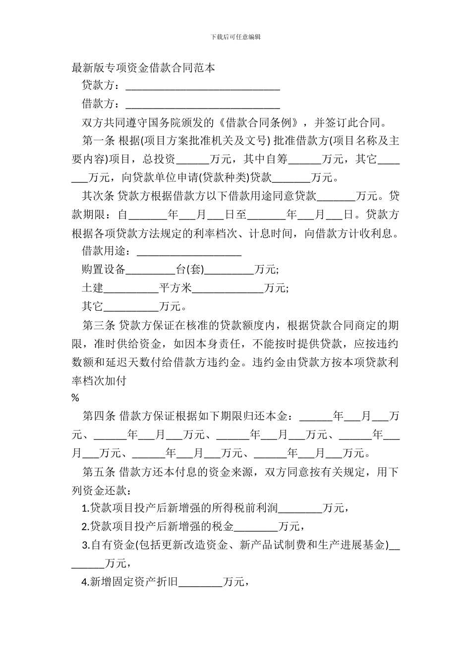 版专项资金借款合同范本_第2页