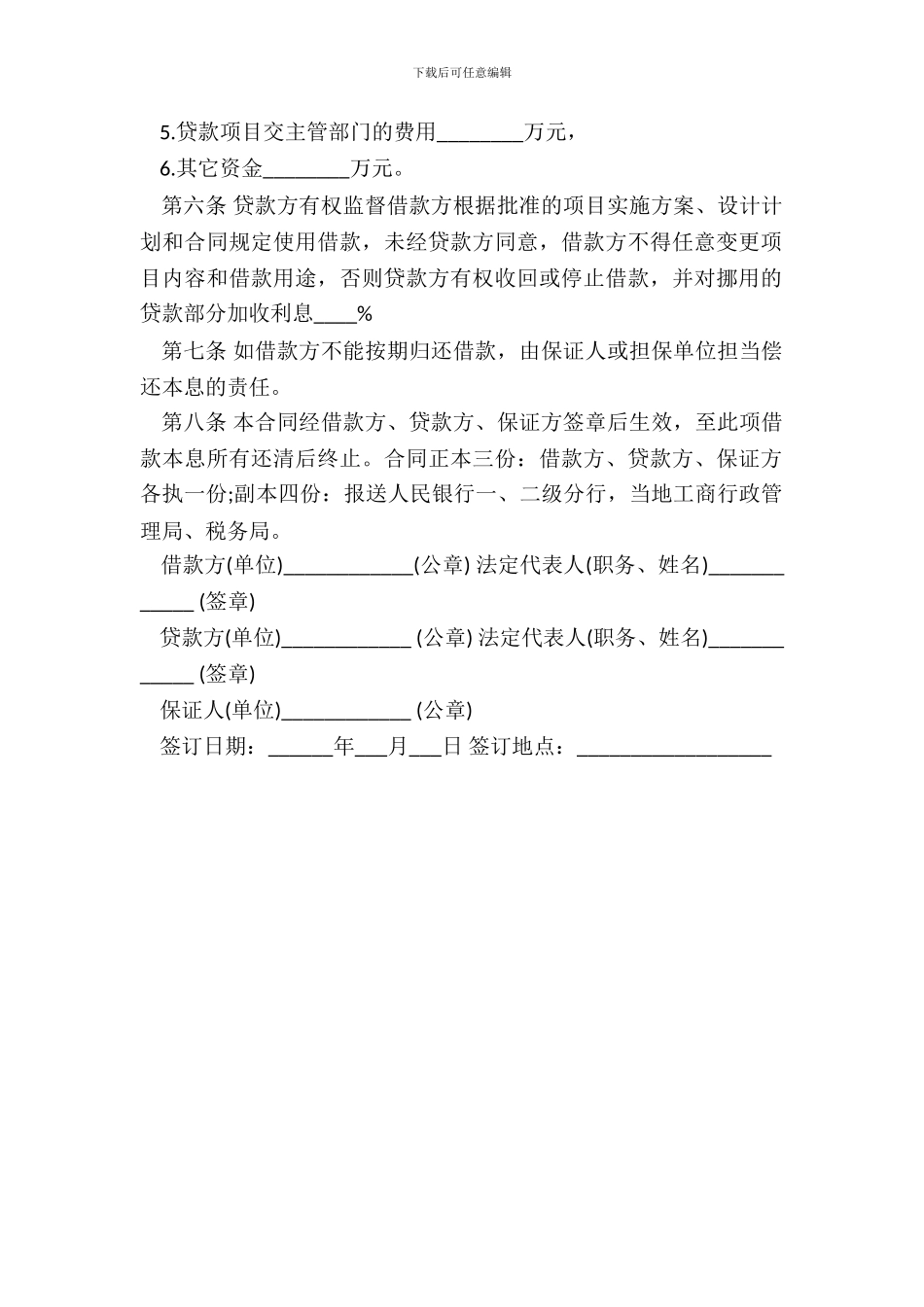 版专项资金借款合同范本_第3页