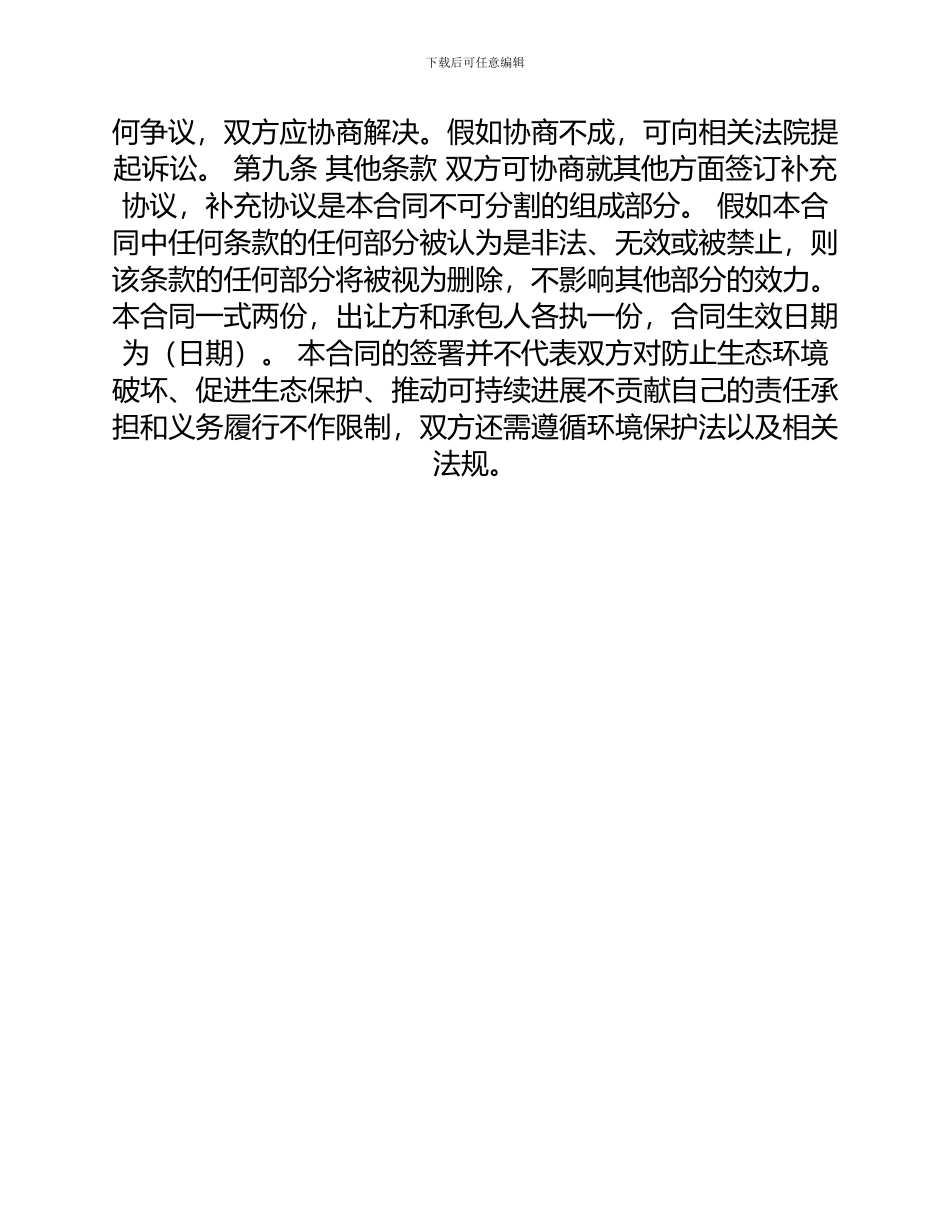 版个人果园承包合同_第2页