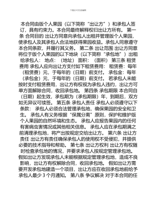 版个人果园承包合同