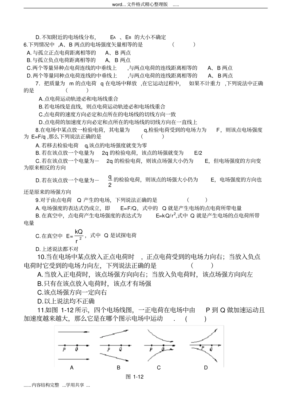 静电场基础复习和测试题含答案解析,推荐文档_第3页