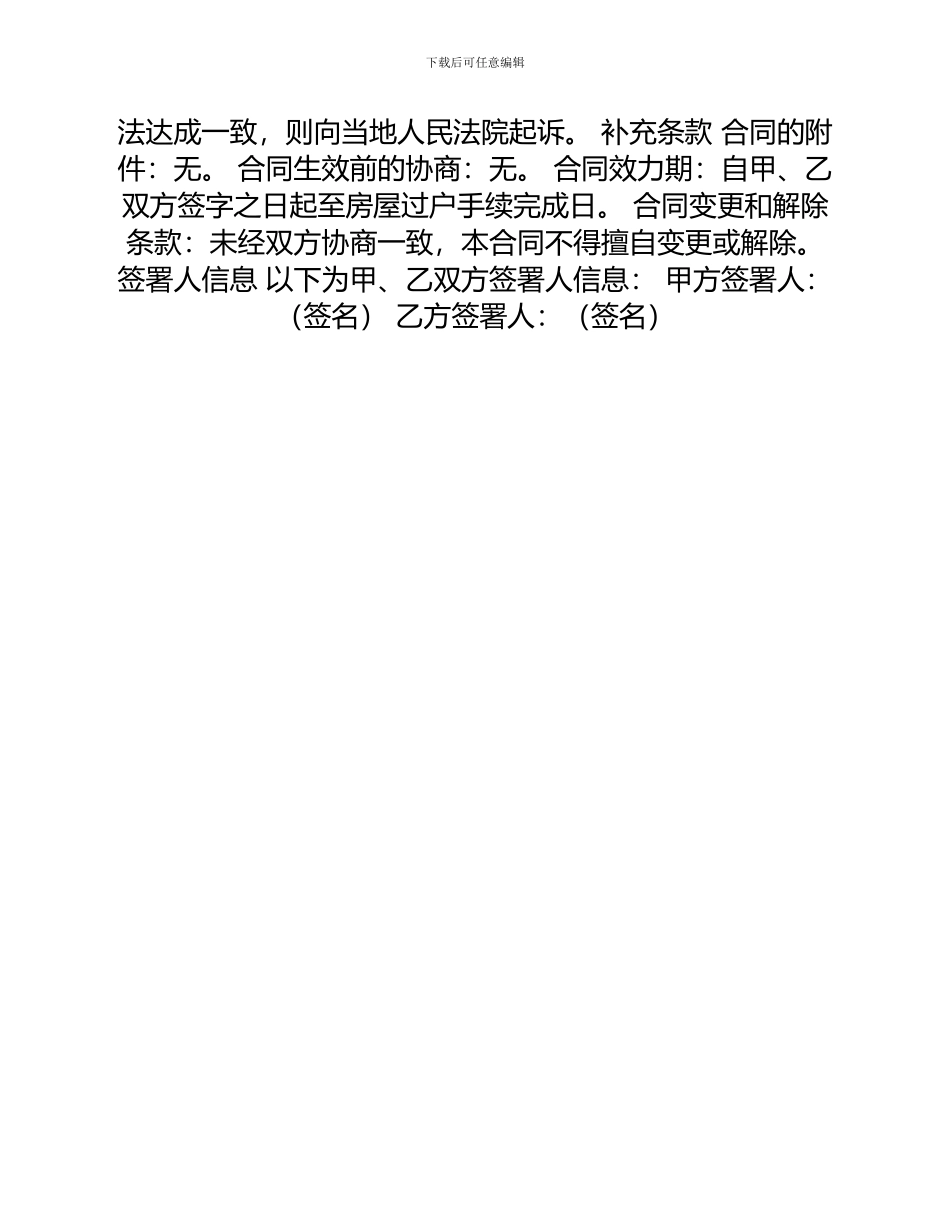 版二手房屋转让合同_第2页