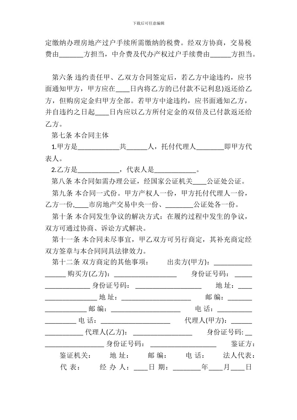 版二手房买卖合同样书_第3页