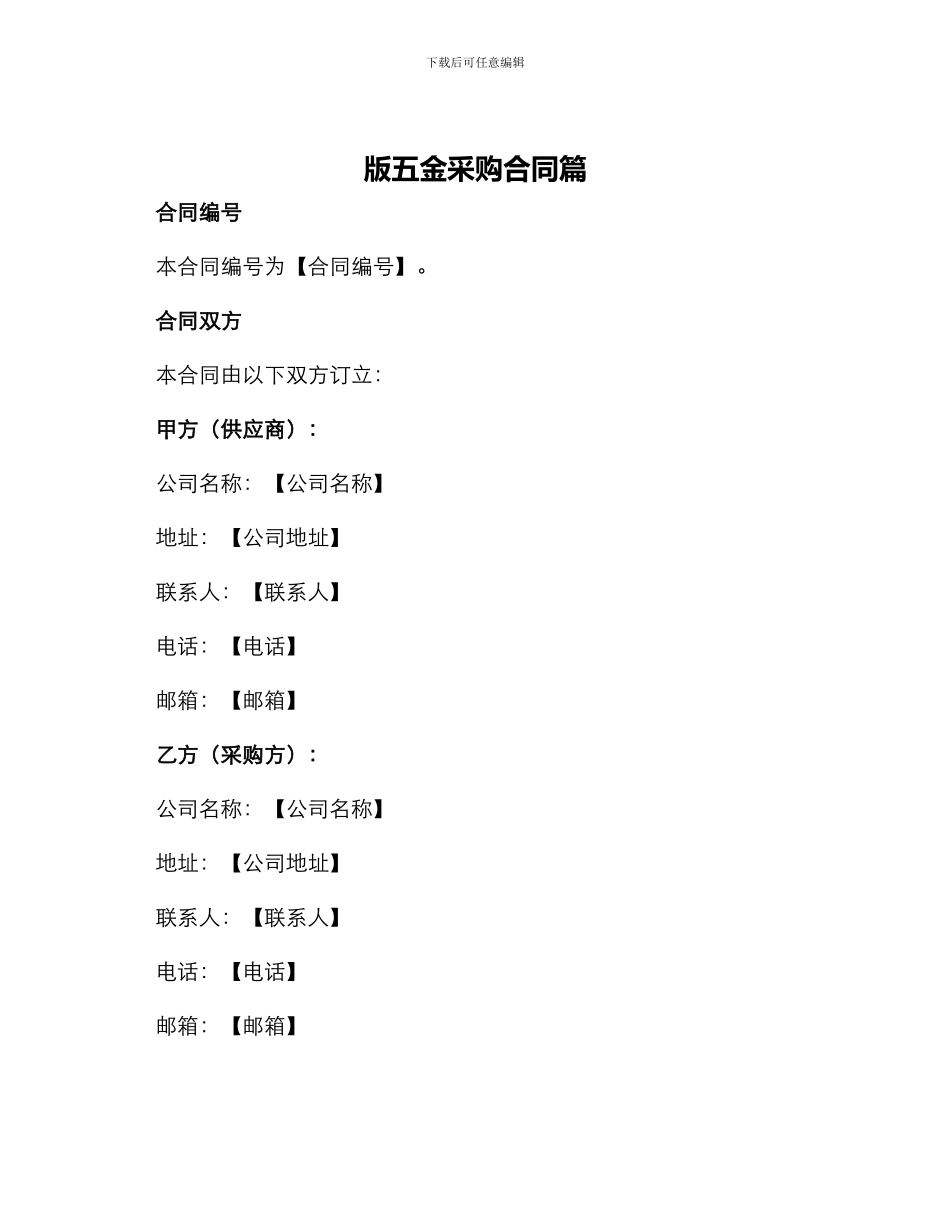 版五金采购合同篇_第1页