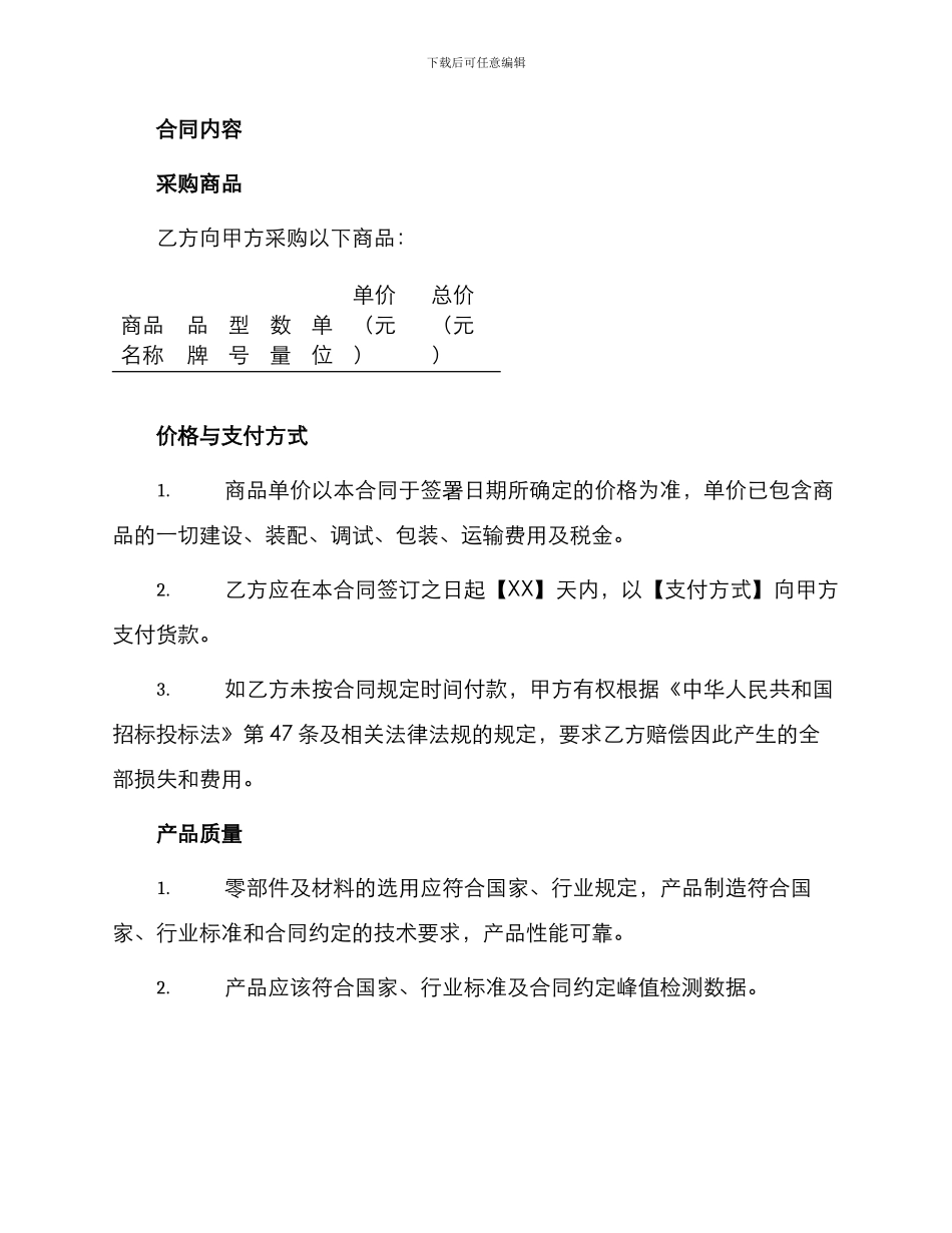 版五金采购合同篇_第2页