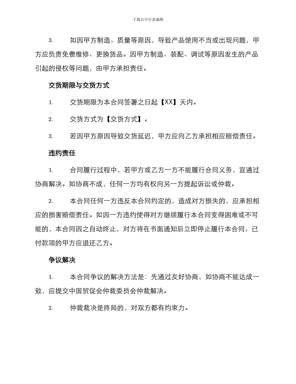 版五金采购合同篇_第3页