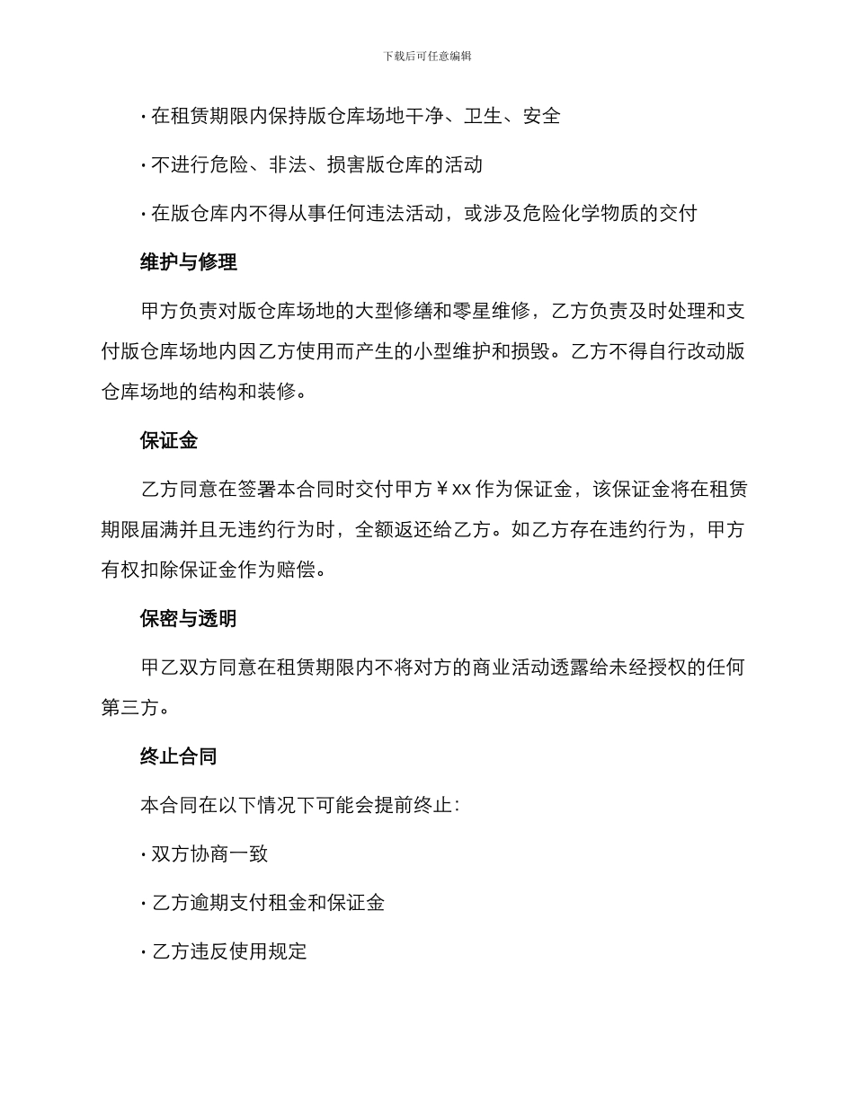版仓库场地租赁合同_第2页