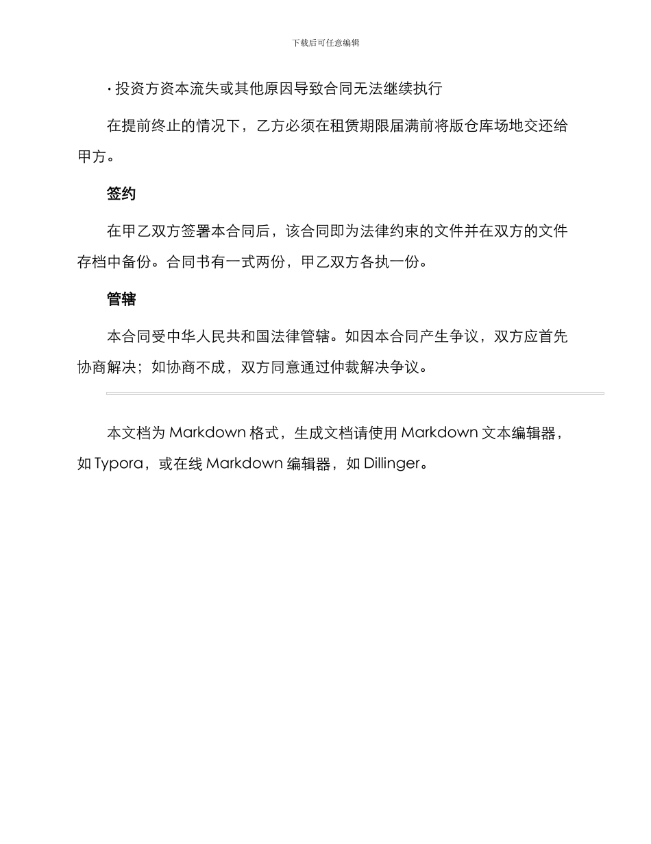 版仓库场地租赁合同_第3页