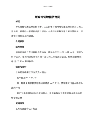 版仓库场地租赁合同