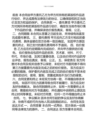 版估价委托合同
