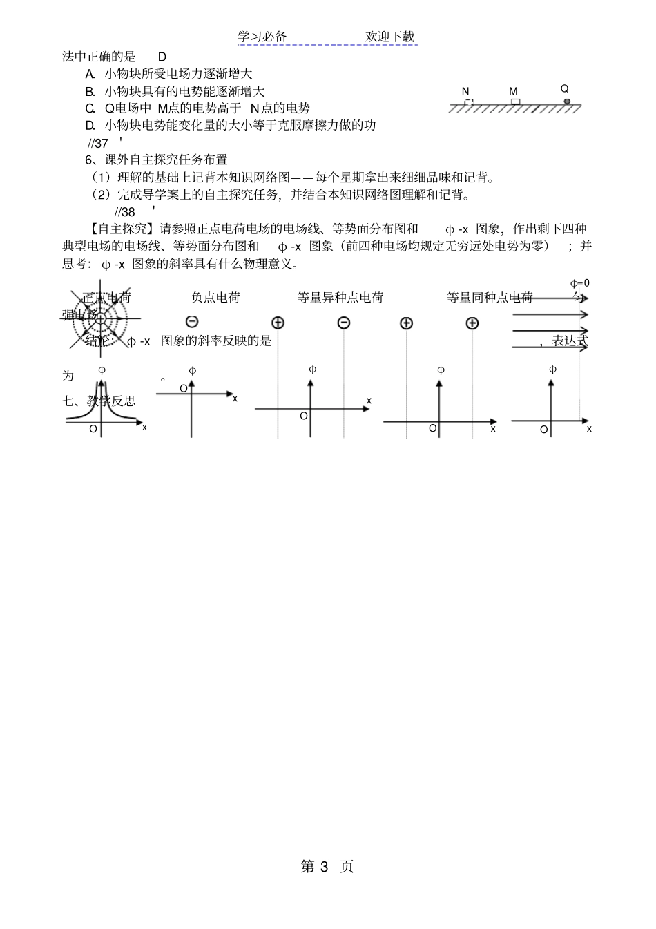 静电场基础知识网络教学设计_第3页