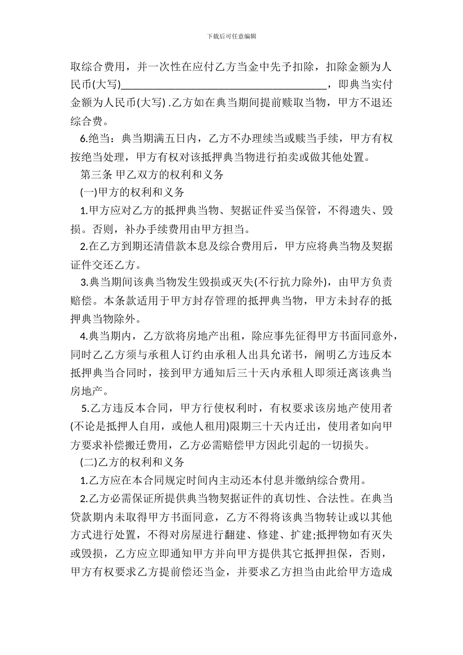 版典当的借款合同范本_第3页
