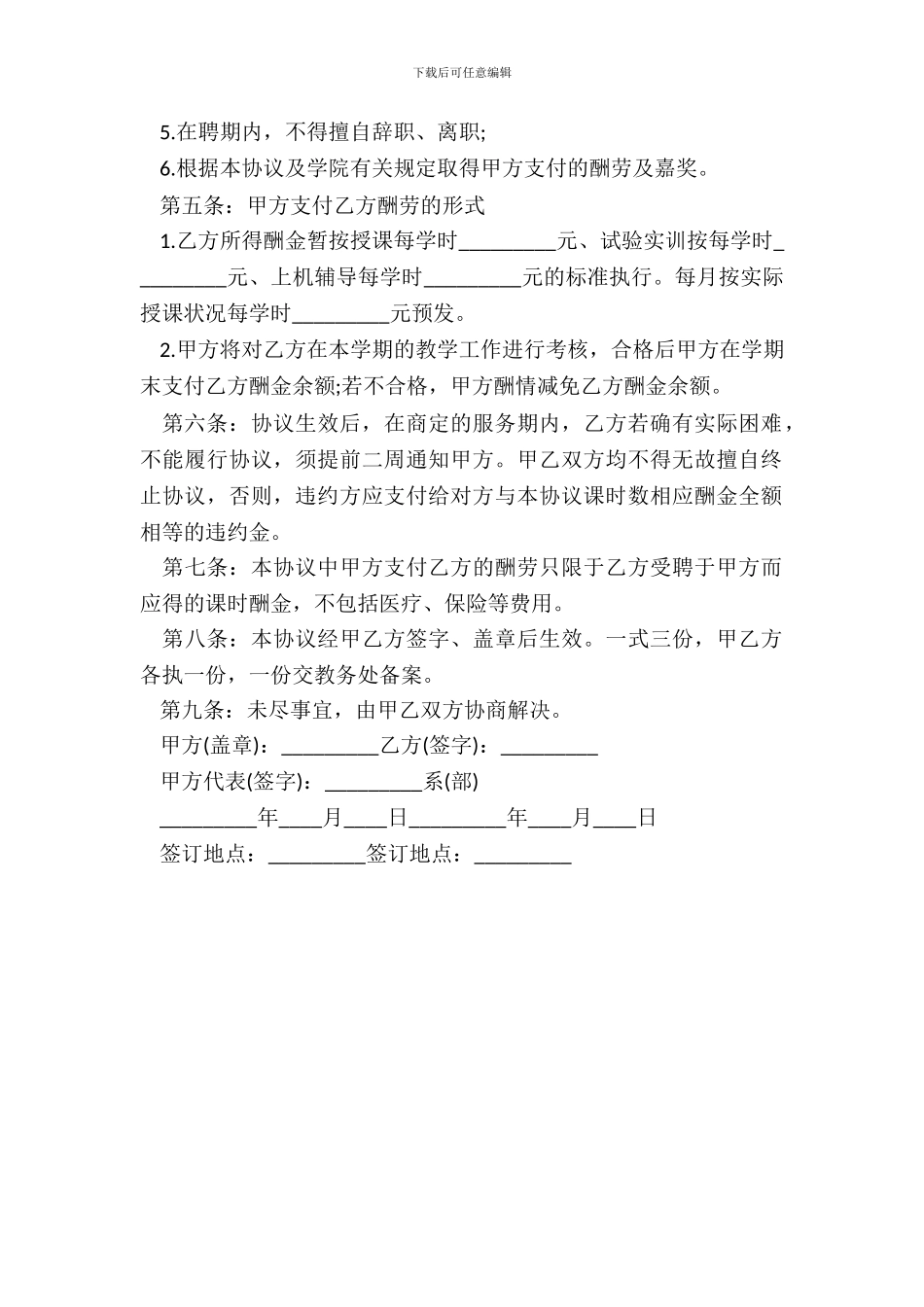 版兼职教师劳动合同_第3页