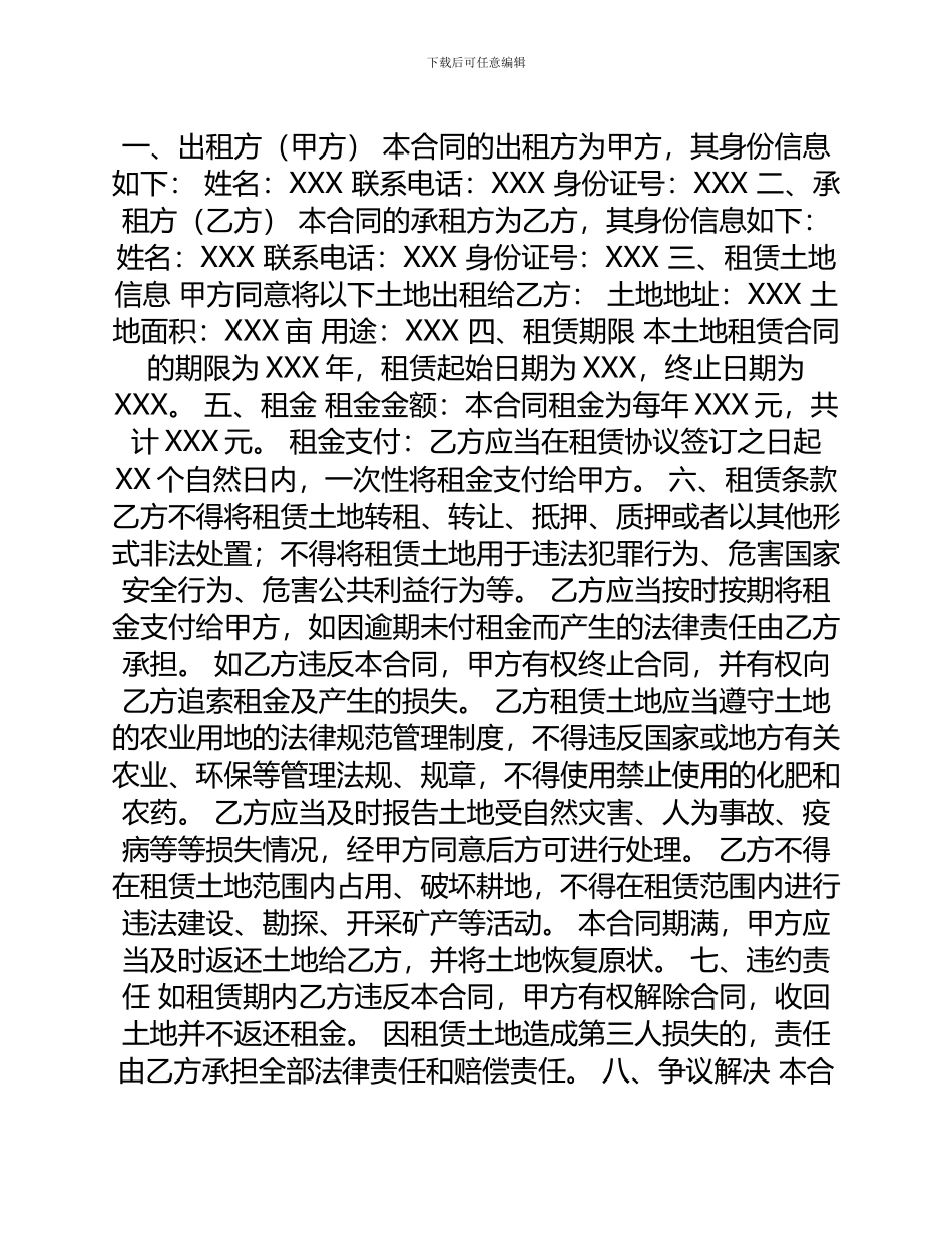 版农村个人土地租赁合同_第1页
