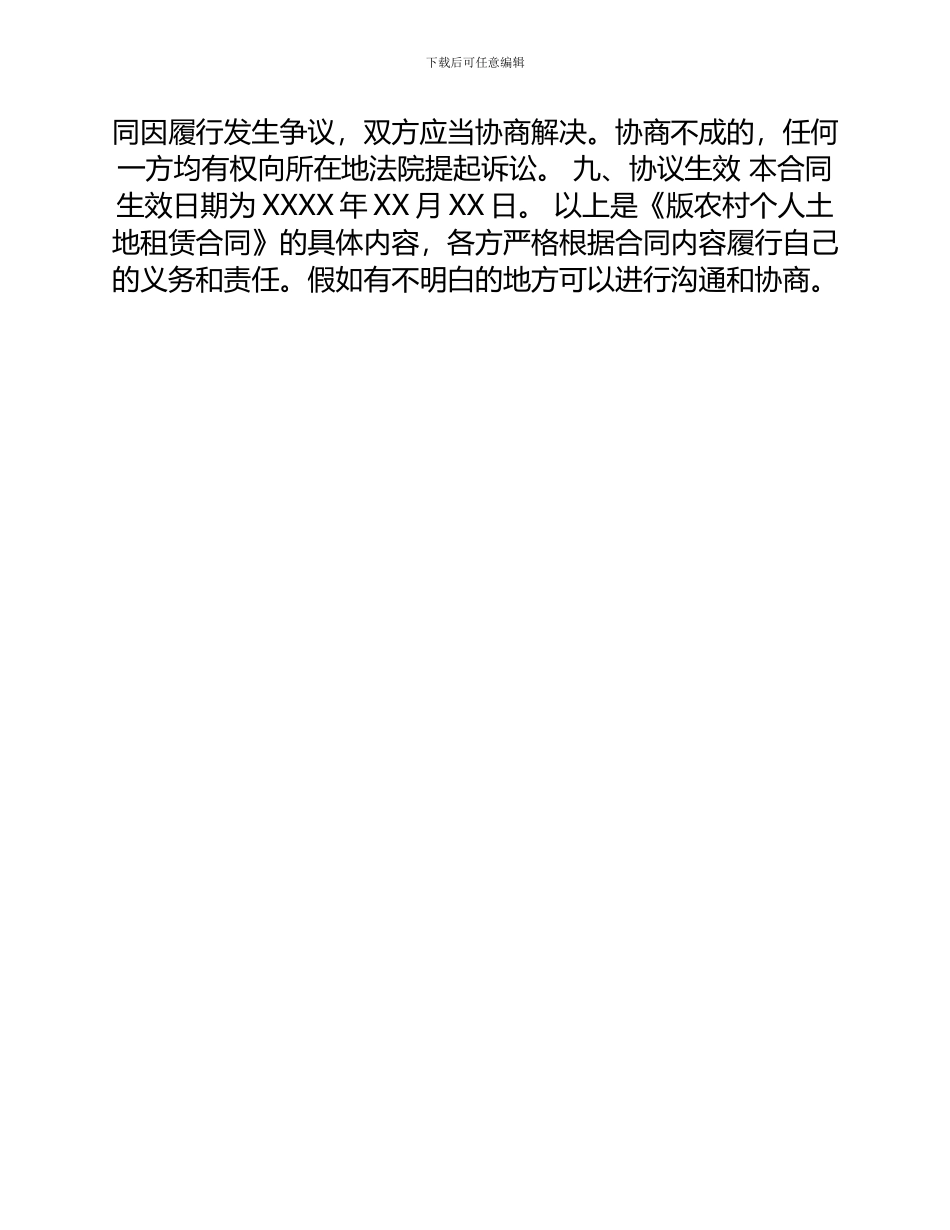 版农村个人土地租赁合同_第2页