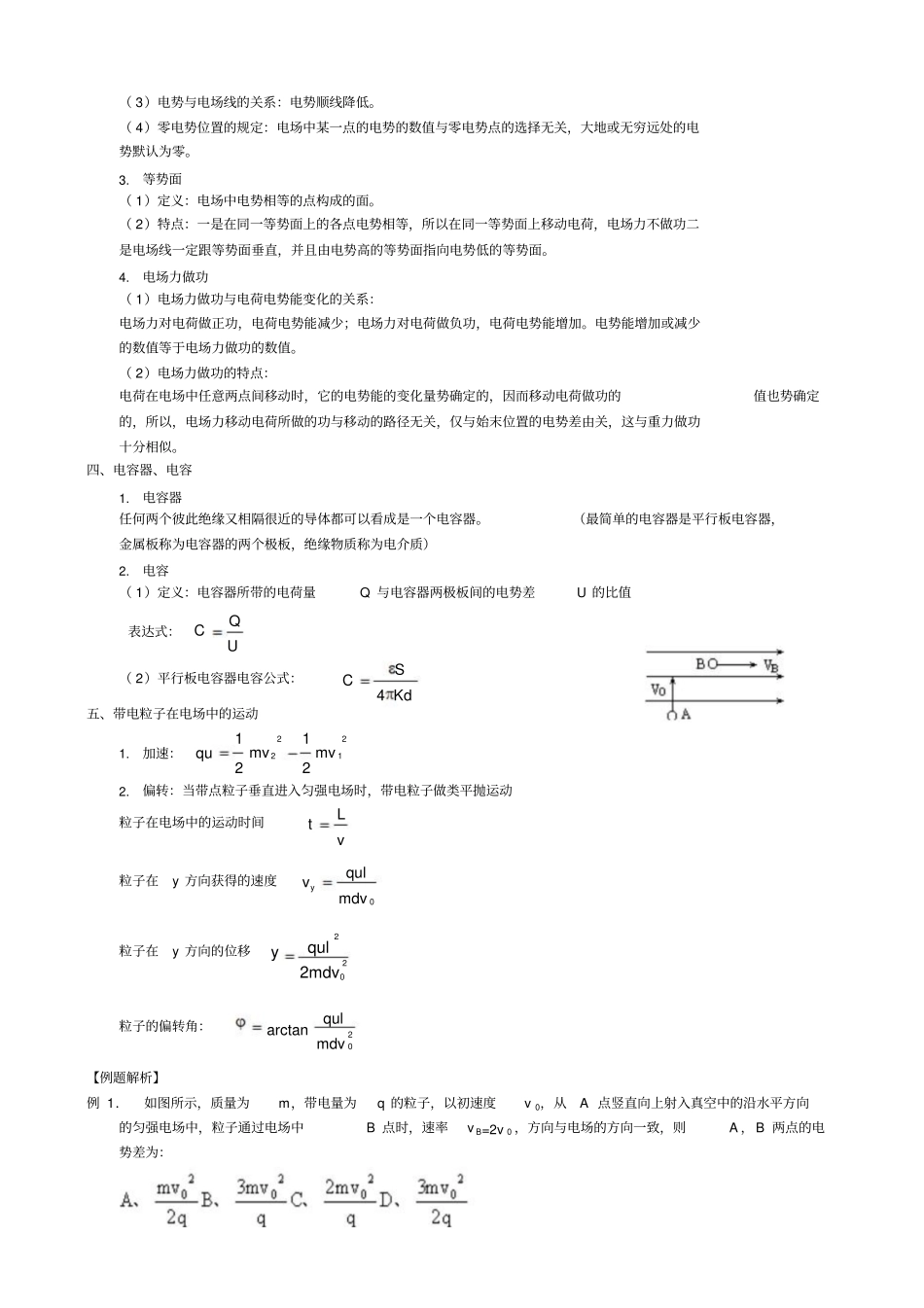 静电场复习讲义_第2页