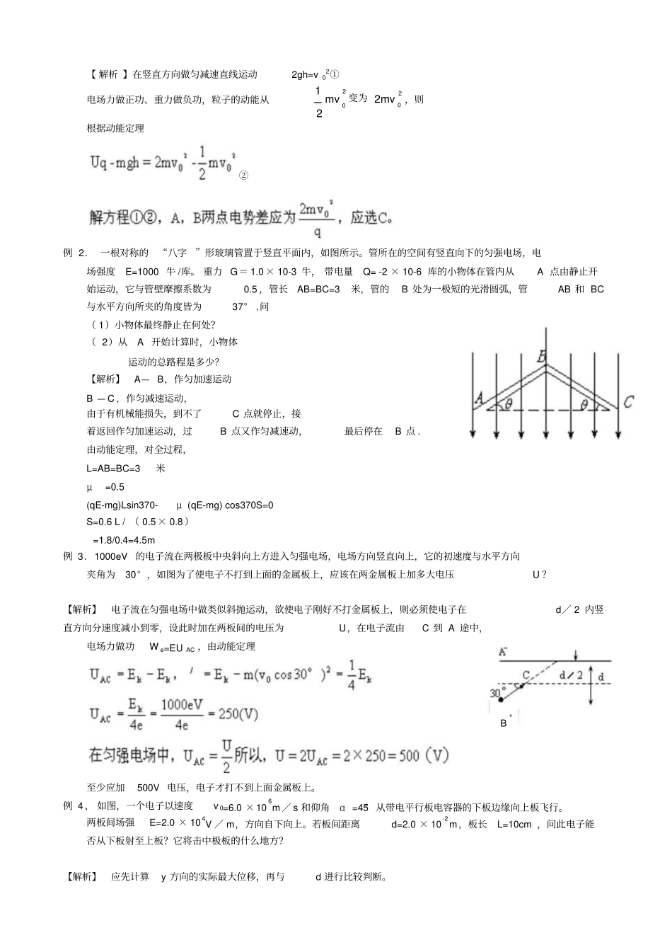 静电场复习讲义_第3页