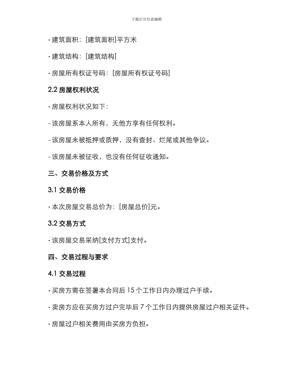 版农民房屋买卖合同_第2页