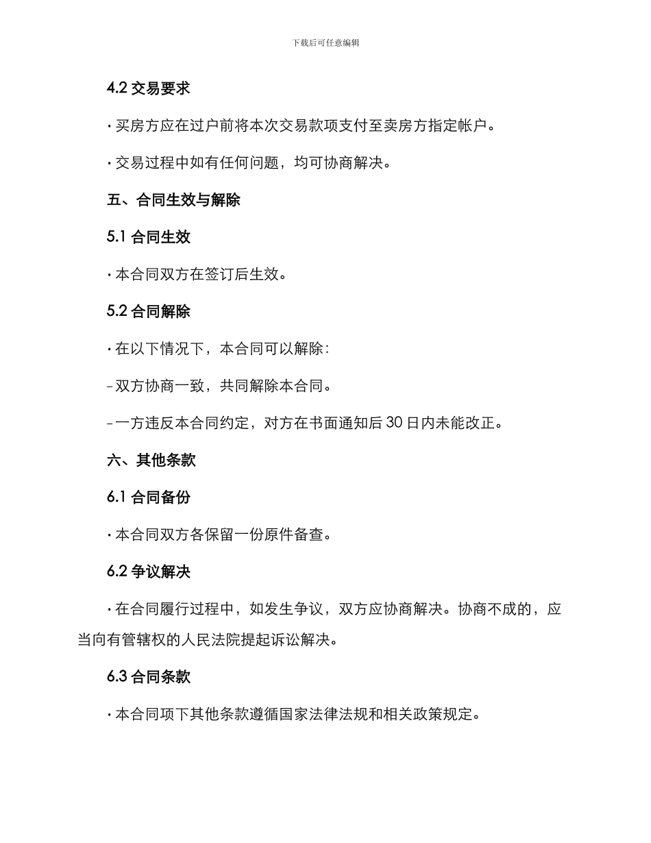 版农民房屋买卖合同_第3页