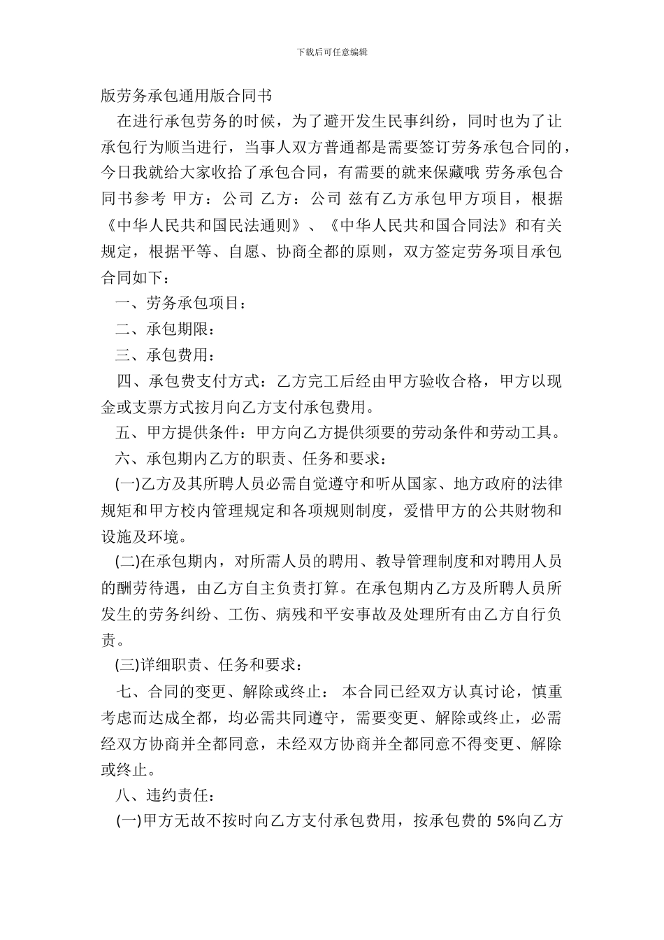 版劳务承包通用版合同书_第2页