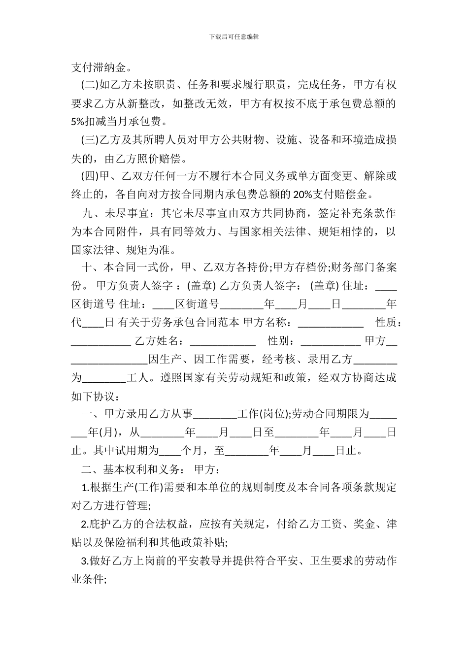 版劳务承包通用版合同书_第3页