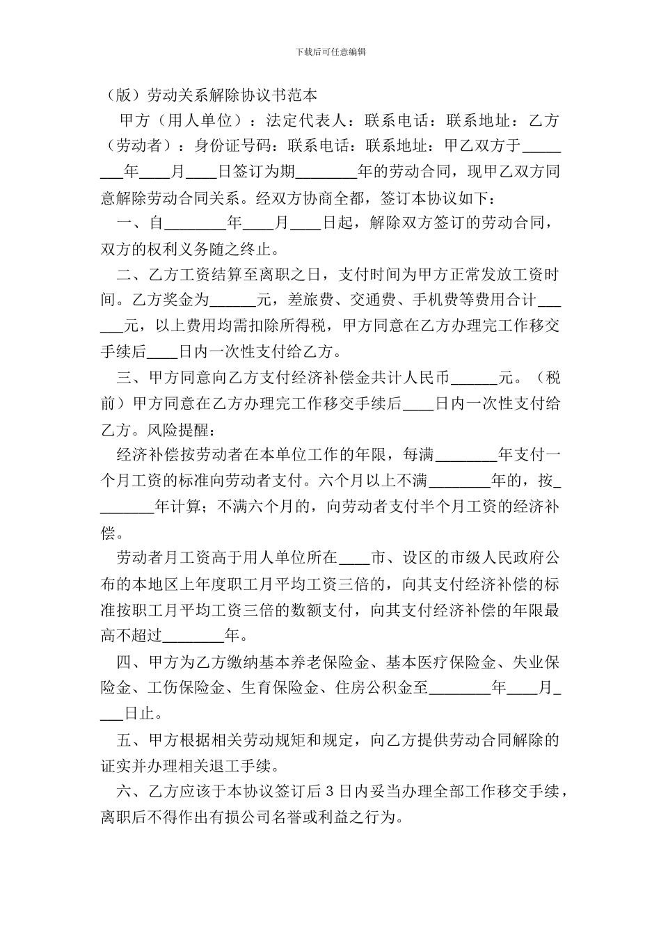 版劳动关系解除协议书范本_第2页