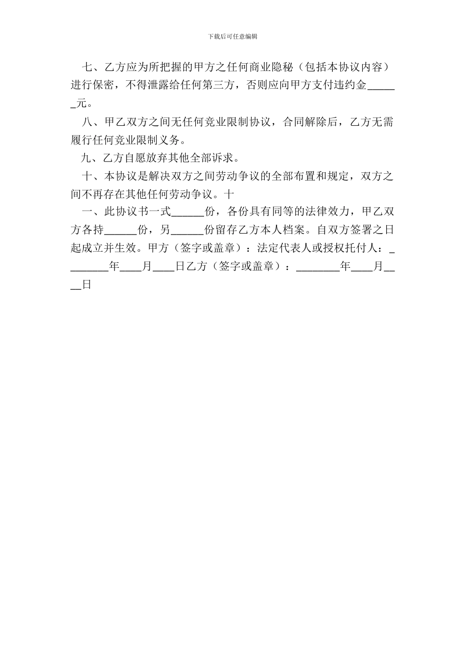 版劳动关系解除协议书范本_第3页