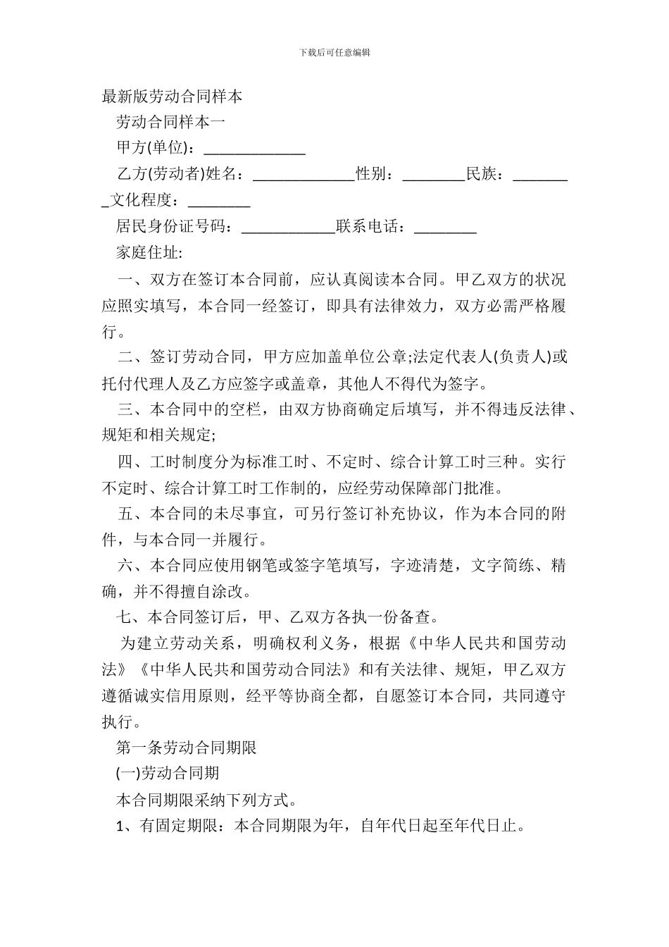 版劳动合同样本_第2页