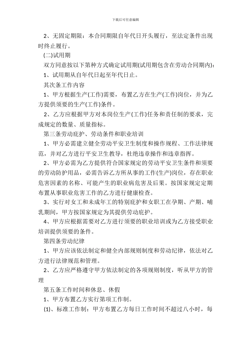 版劳动合同样本_第3页