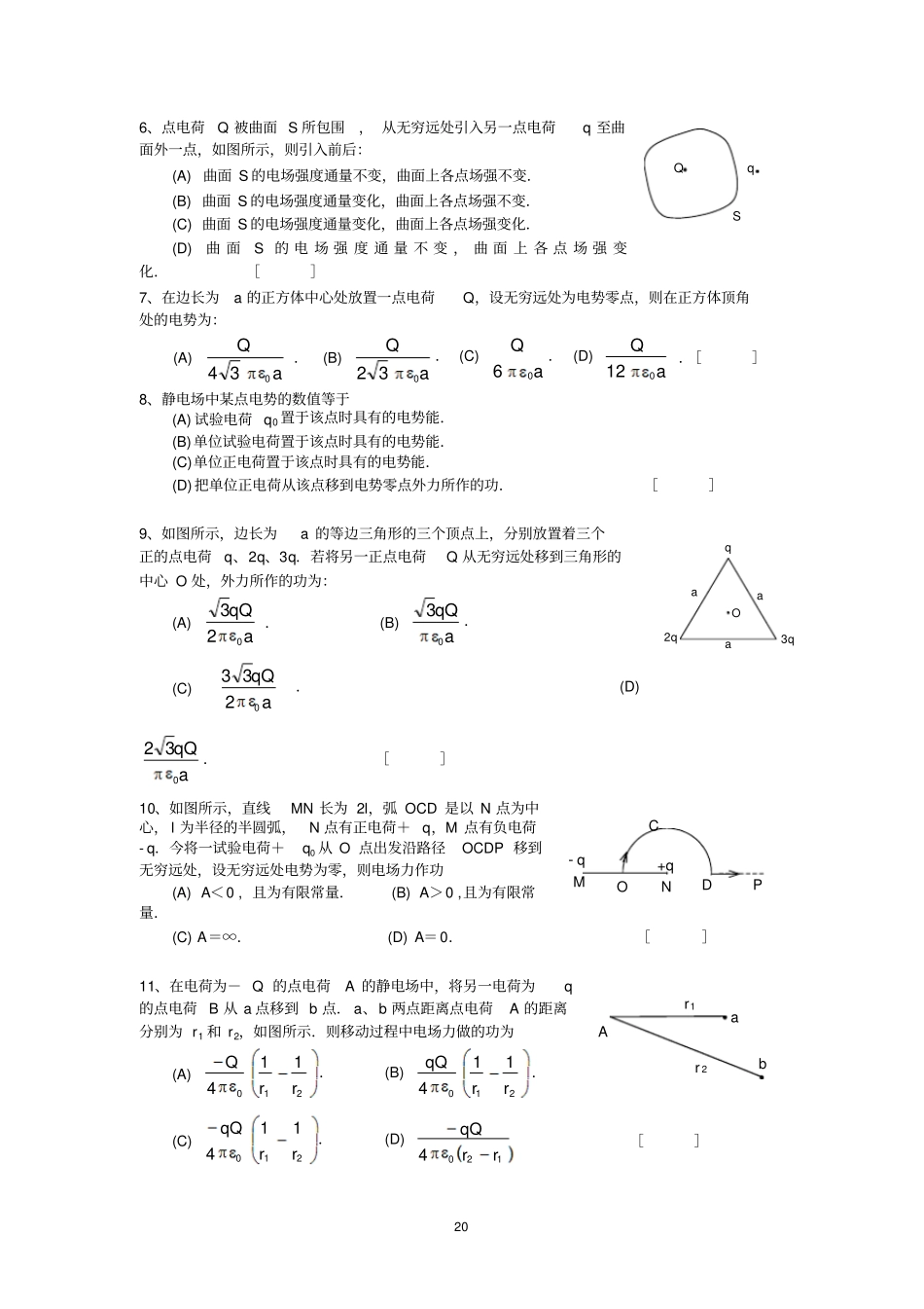 静电场复习题分析_第2页