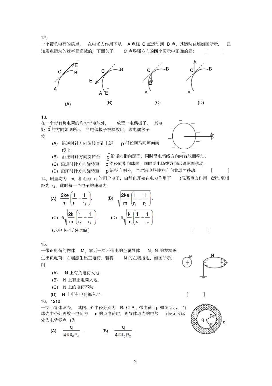静电场复习题分析_第3页