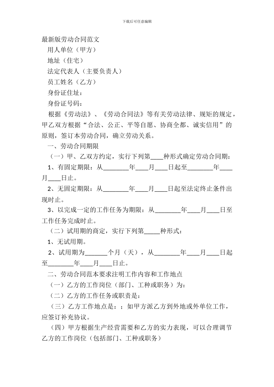 版劳动合同范文_第2页