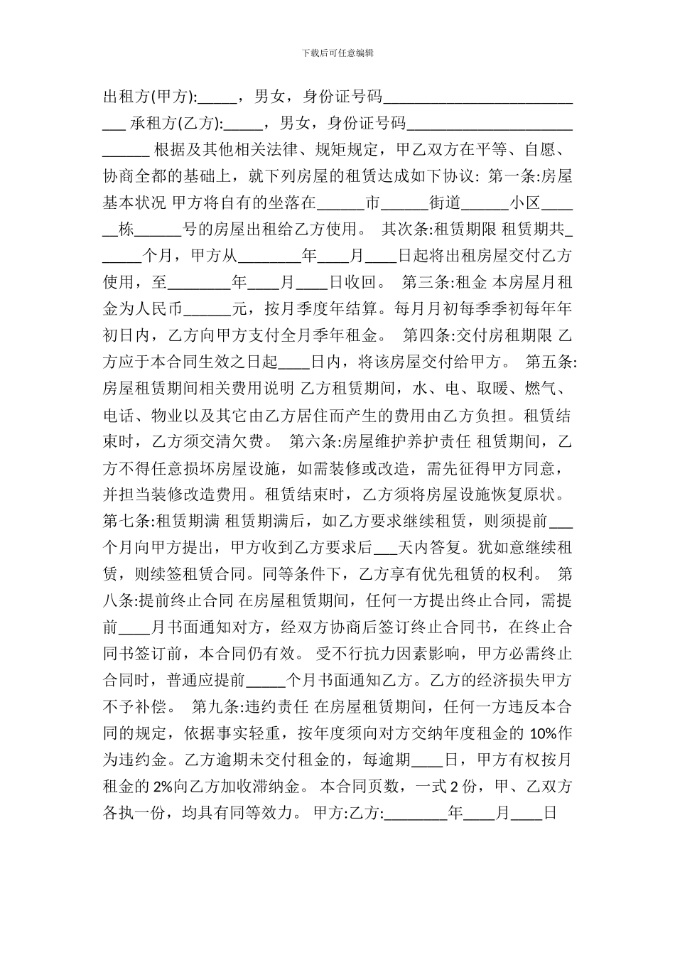 版厂房租赁通用合同_第2页