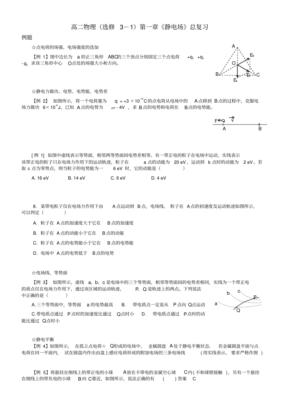 静电场总复习_第1页