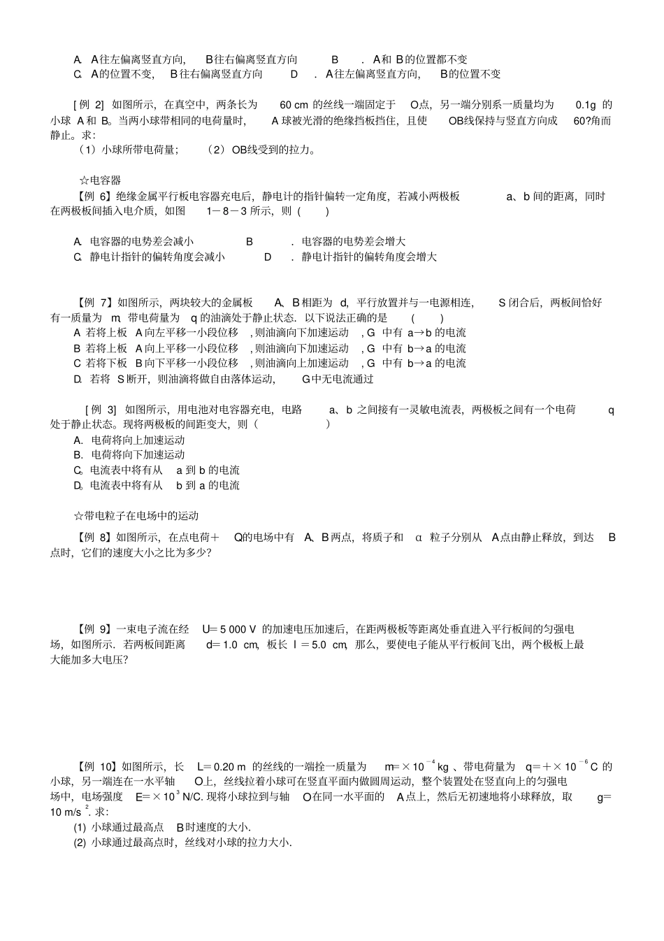 静电场总复习_第2页