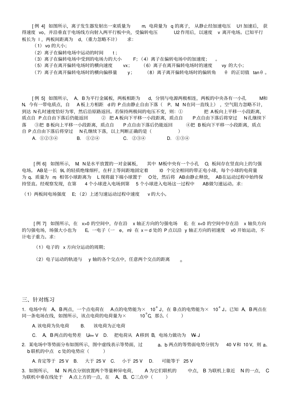 静电场总复习_第3页