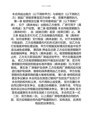 版厂房租赁通用合同