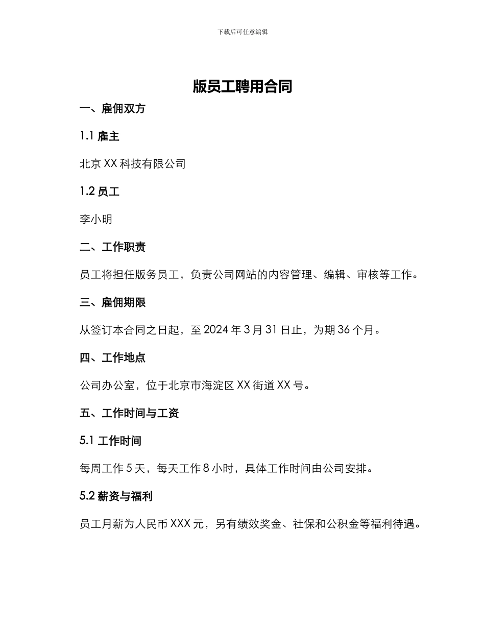 版员工聘用合同_第1页