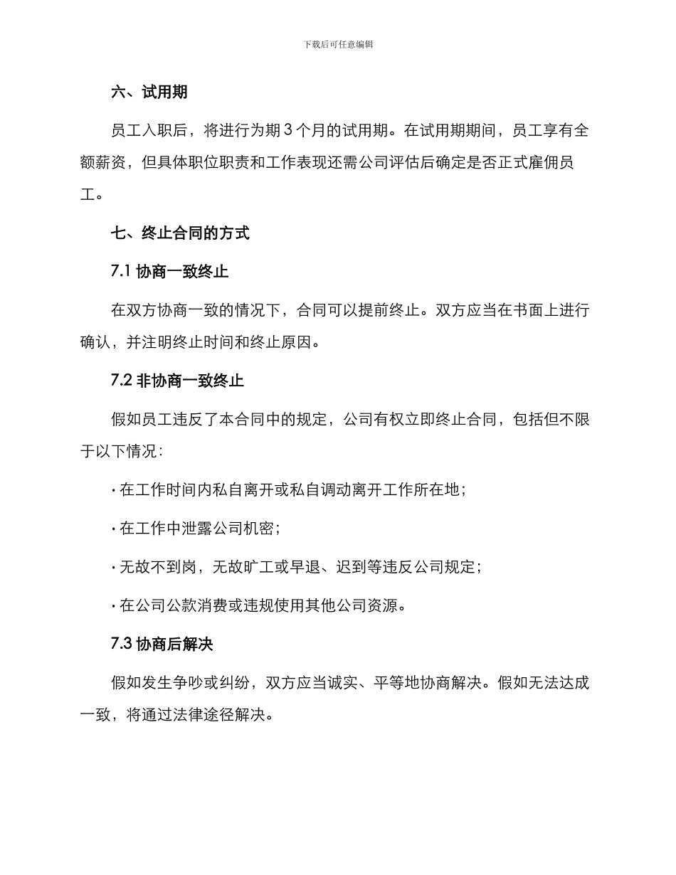 版员工聘用合同_第2页