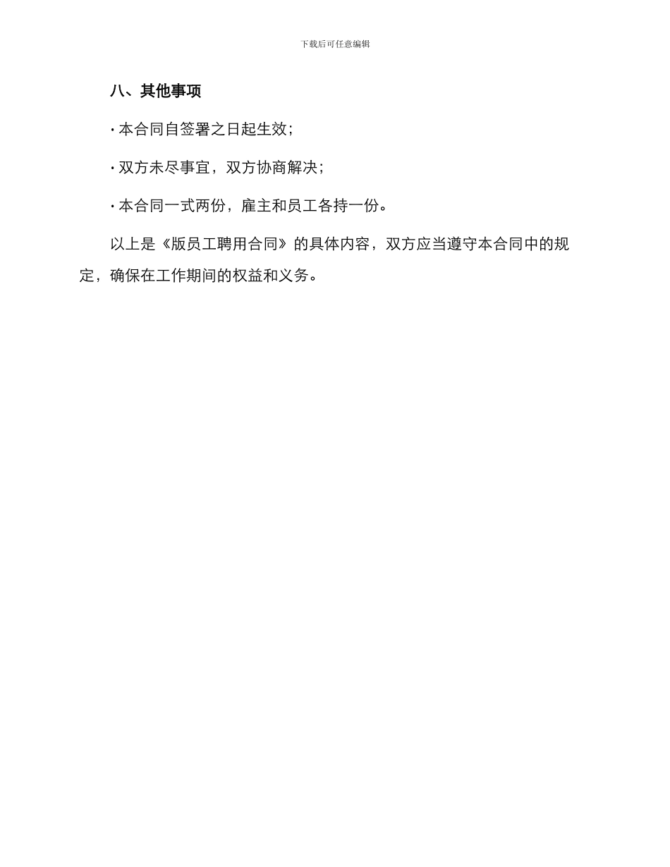 版员工聘用合同_第3页