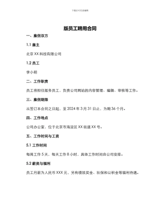 版员工聘用合同