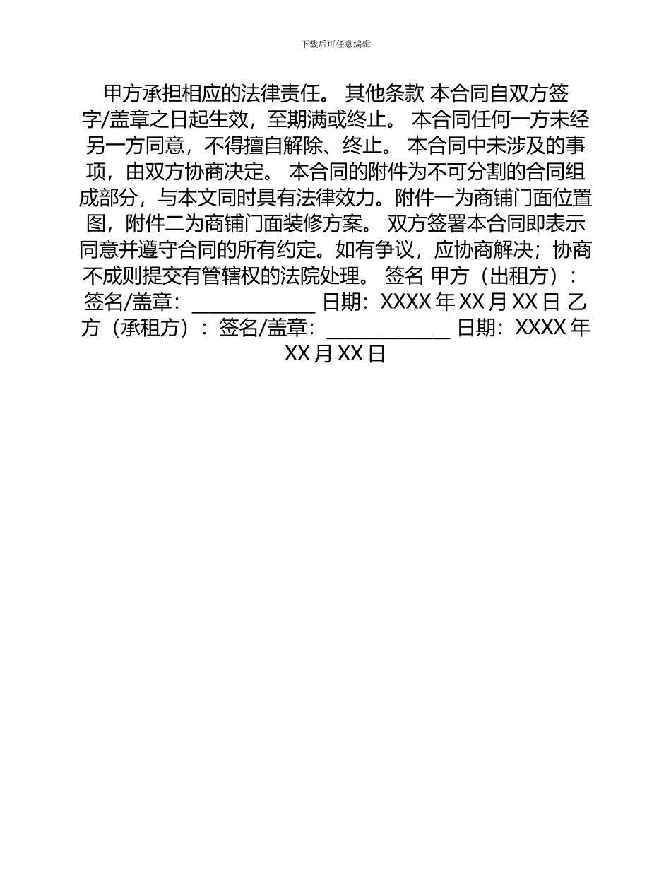 版商铺门面租赁合同_第2页